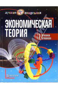 Экономическая теория