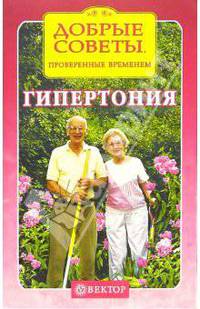 Гипертония