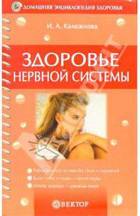 Здоровье нервной системы