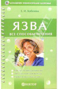 Язва. Все, что вы должны знать
