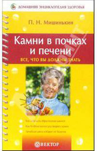 Камни в почках и печени