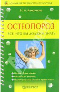 Остеопороз. Все, что вы должны знать