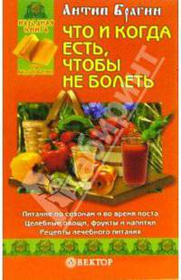 Что и когда есть, чтобы не болеть