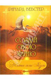 Создай свою магию