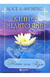Книга медитаций