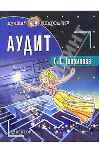 Аудит