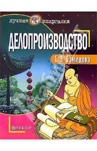 Делопроизводство