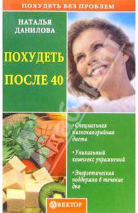 Похудеть после 40