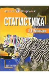 Статистика