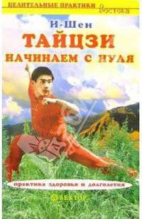 Тайцзи. Начинаем с нуля