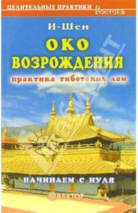 "Око возрождения". Начинаем с нуля
