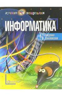 Информатика