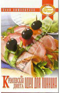 Кремлевская диета. Идеи для пикника (Полноцвет) - (Страна Гурмания)