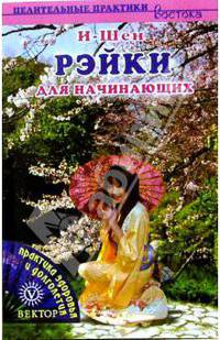 Рэйки для начинающих