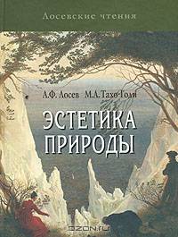 Эстетика природы: природа и ее стилевые функции у Ромена Роллана
