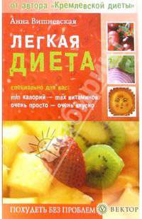 Легкая диета