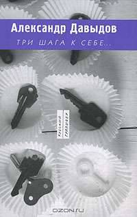 Три шага к себе...
