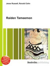 Raiden Tameemon