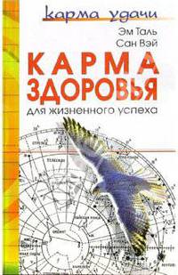 Карма здоровья для жизненного успеха