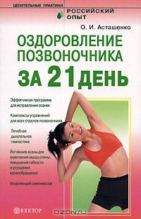 ЦП.Оздоровление позвоночника за 21 день