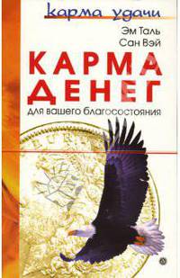 Карма денег для вашего благосостояния