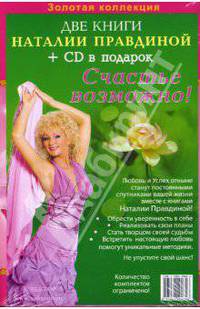 Комплект "Счастье возможно" (2 книги + CD "Изобилие")