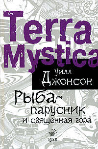 Рыба-парусник и священная гора