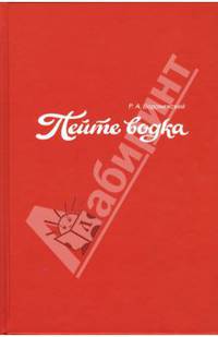 Уроки кофе (Пейте водка) - (Live Book)