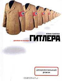 Десятка из колоды Гитлера