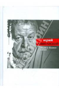 Черно-белое кино