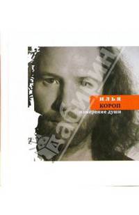 Измерение души