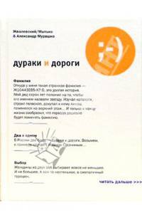 Дураки и дороги