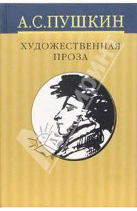 Собрание сочинений: В 10 томах. Том 6: Художественная проза
