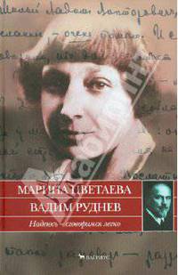 Надеюсь - сговоримся легко. Письма 1933-1937 годов