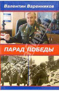 Парад Победы