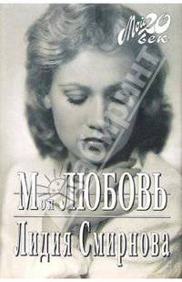 Моя любовь