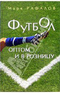 Футбол оптом и в розницу
