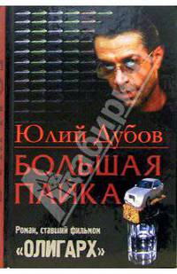 Большая пайка