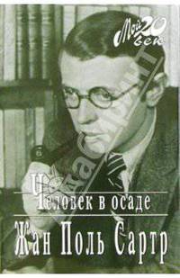 Человек в осаде