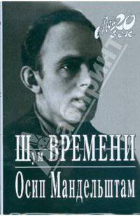 Шум времени