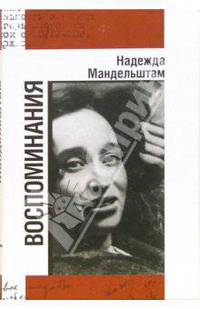 Воспоминания. В 2-х томах