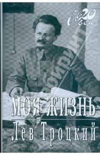 Моя жизнь - (Мой 20 век) [+с/о]