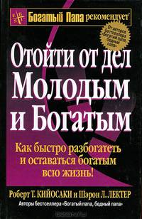 Отойти от дел Молодым и Богатым. Почему мы хотим, чтобы вы были богаты. Получайте все, что хотите! Внутренний покой деловой женщины. Как постоять за свой кошелек (комплект из 5 книг)