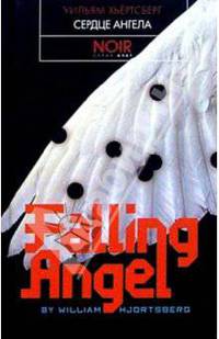 Сердце Ангела: Роман / Пер. с англ. - (Нуар) (нов. оф.)