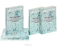 Интегративная (системная, семейная) соединительнотканная медицина (комплект из 4 книг)