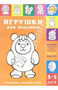 Игрушки для подушки
