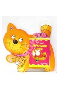 Книжка-игрушка "Мурлыки"