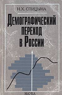 Демографический переход в России: антропогенетический анализ