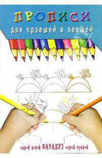 Прописи: От топота копыт