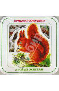 Лесные жители